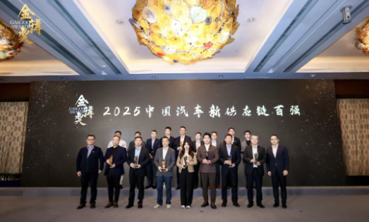 舍弗勒可變阻尼減振系統(tǒng)榮獲2025&ldquo;金輯獎(jiǎng)&rdquo;汽車(chē)新供應(yīng)鏈百?gòu)?qiáng)